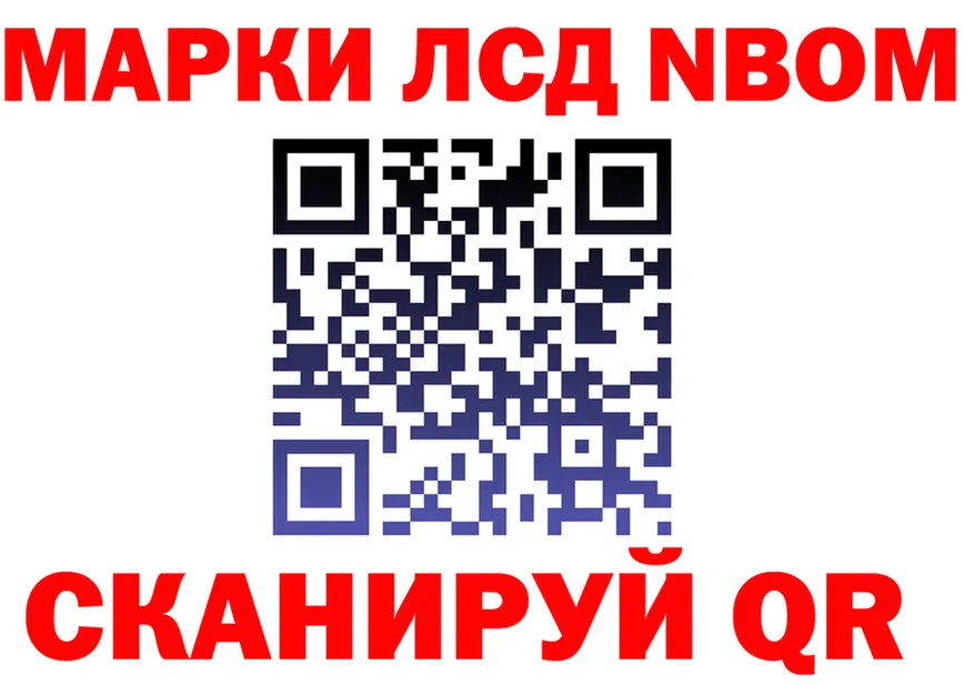Марки NBOMe 1,5мг ссылки дарк нет blacksprut Беломорск
